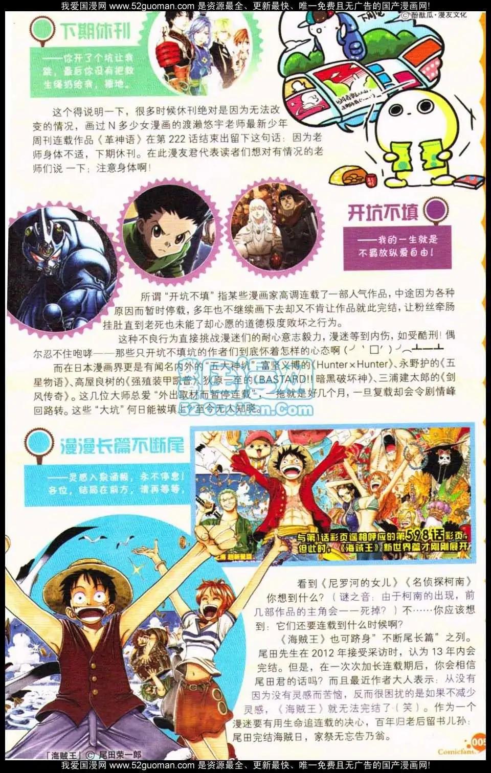 🍟漫友 第349期 第7页