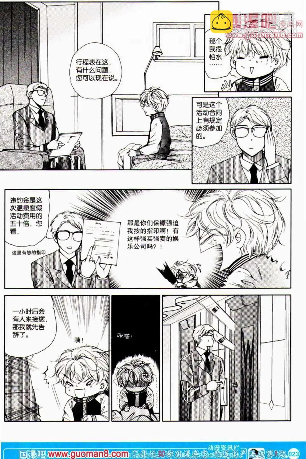 🍟漫友 第351期 全本 第25页