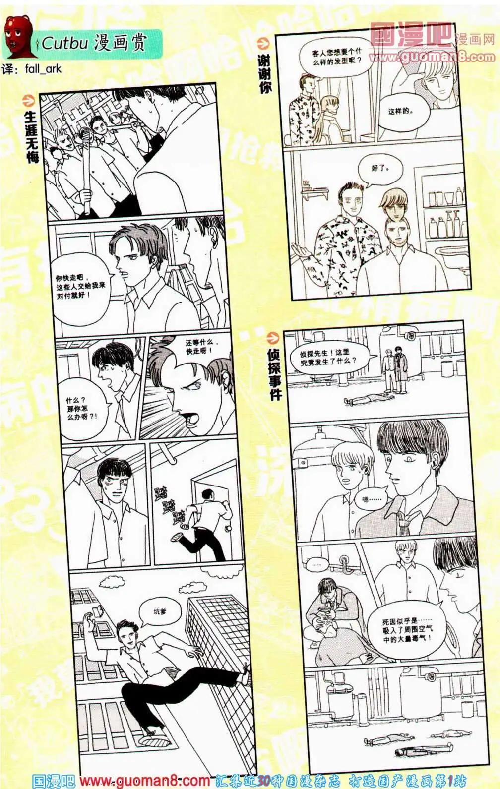 🍟漫友 第351期 全本 第4页