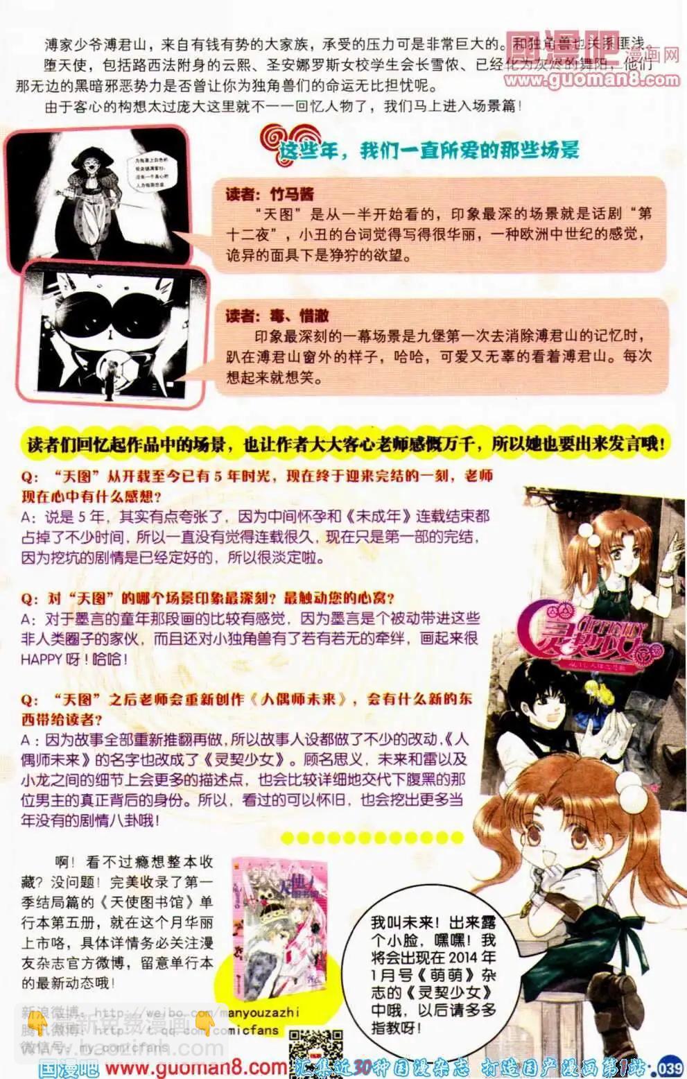 🍟漫友 第351期 全本 第41页