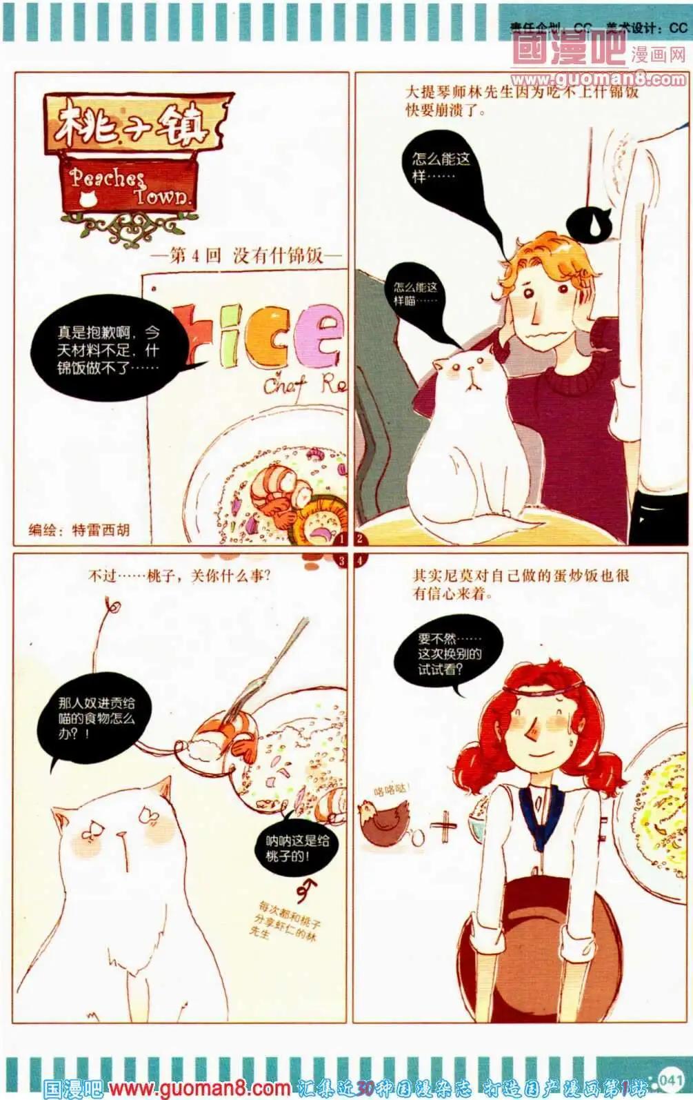 🍟漫友 第351期 全本 第43页