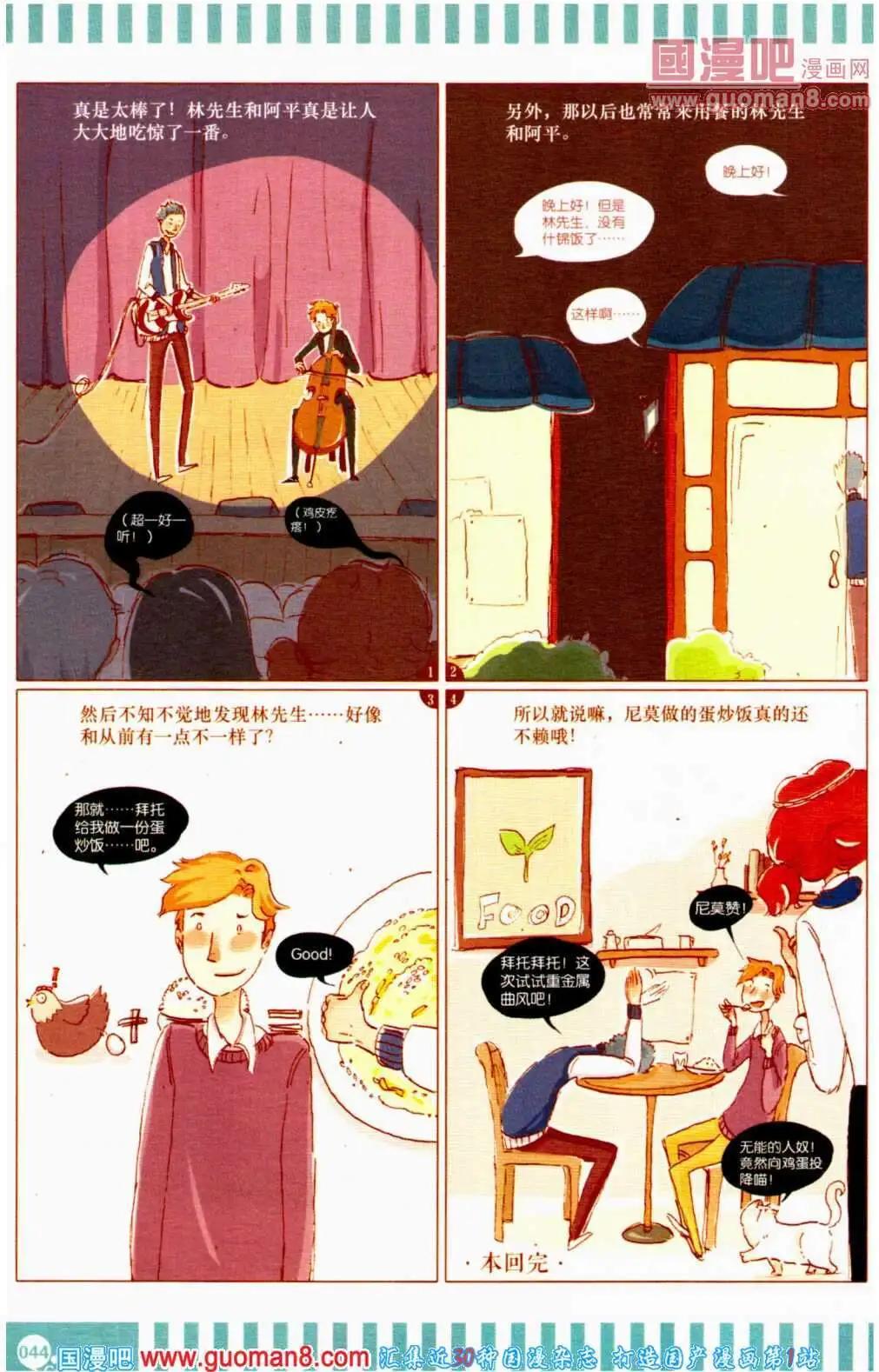 🍟漫友 第351期 全本 第46页