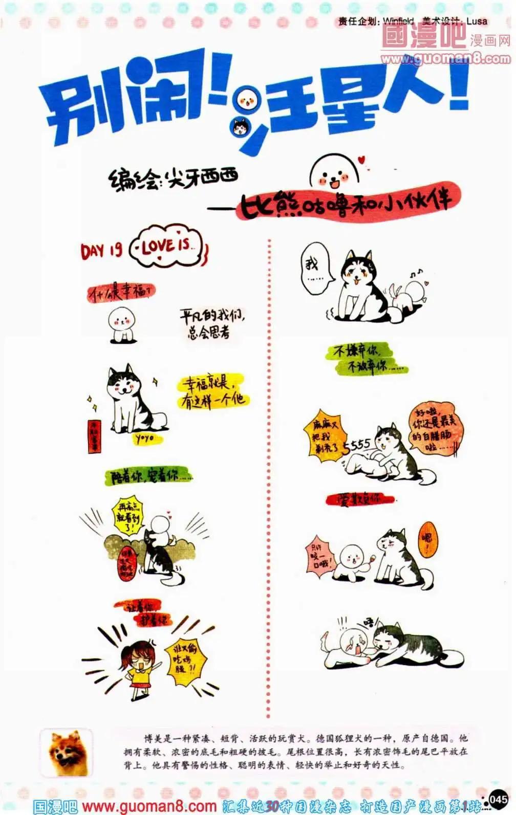 🍟漫友 第351期 全本 第47页