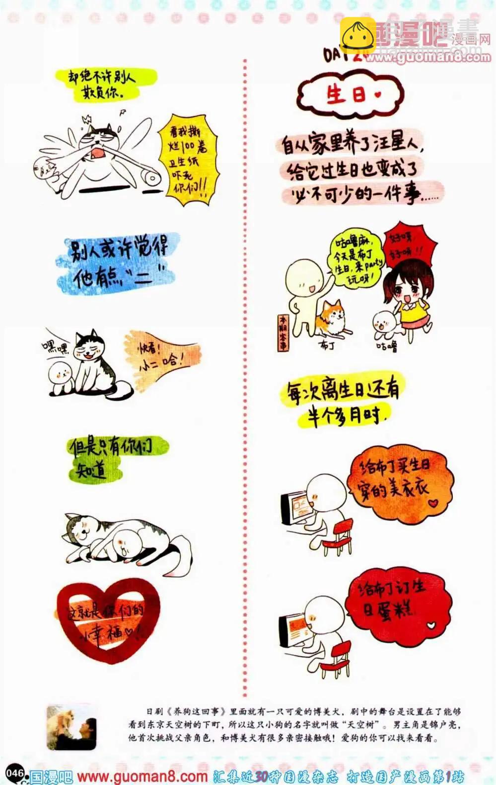 🍟漫友 第351期 全本 第48页