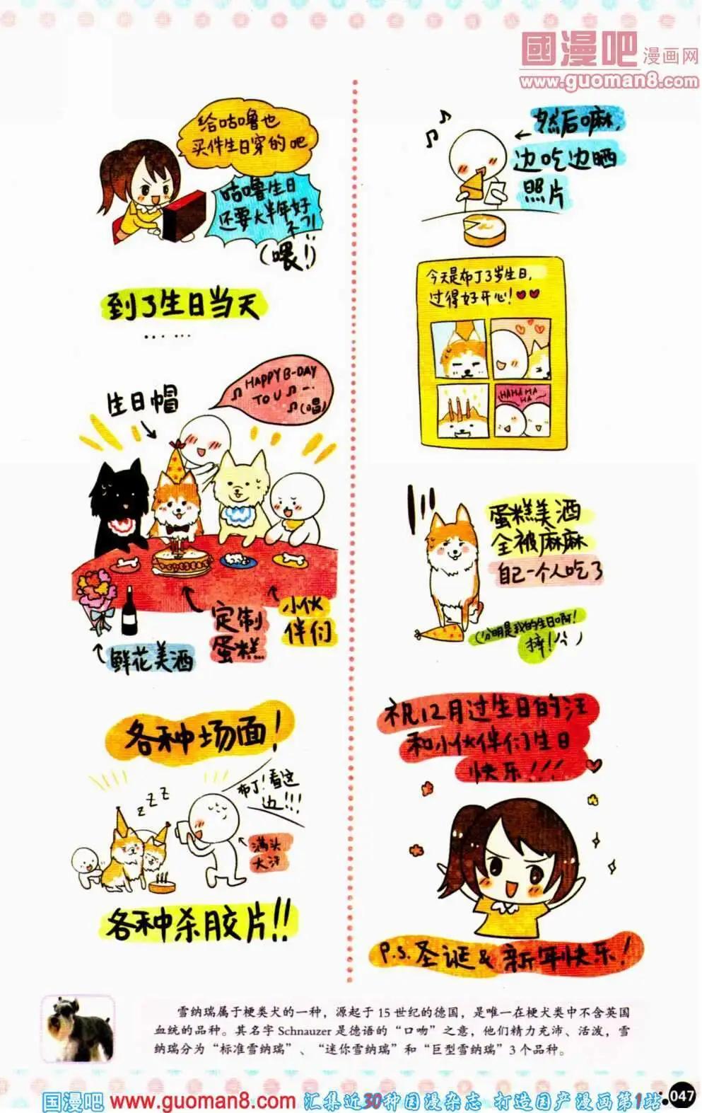 🍟漫友 第351期 全本 第49页