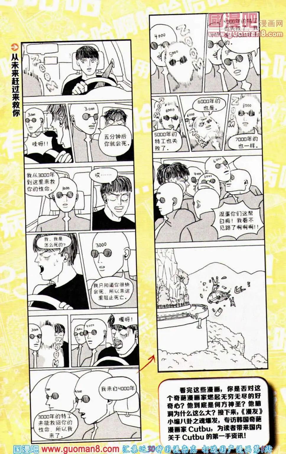 🍟漫友 第351期 全本 第5页