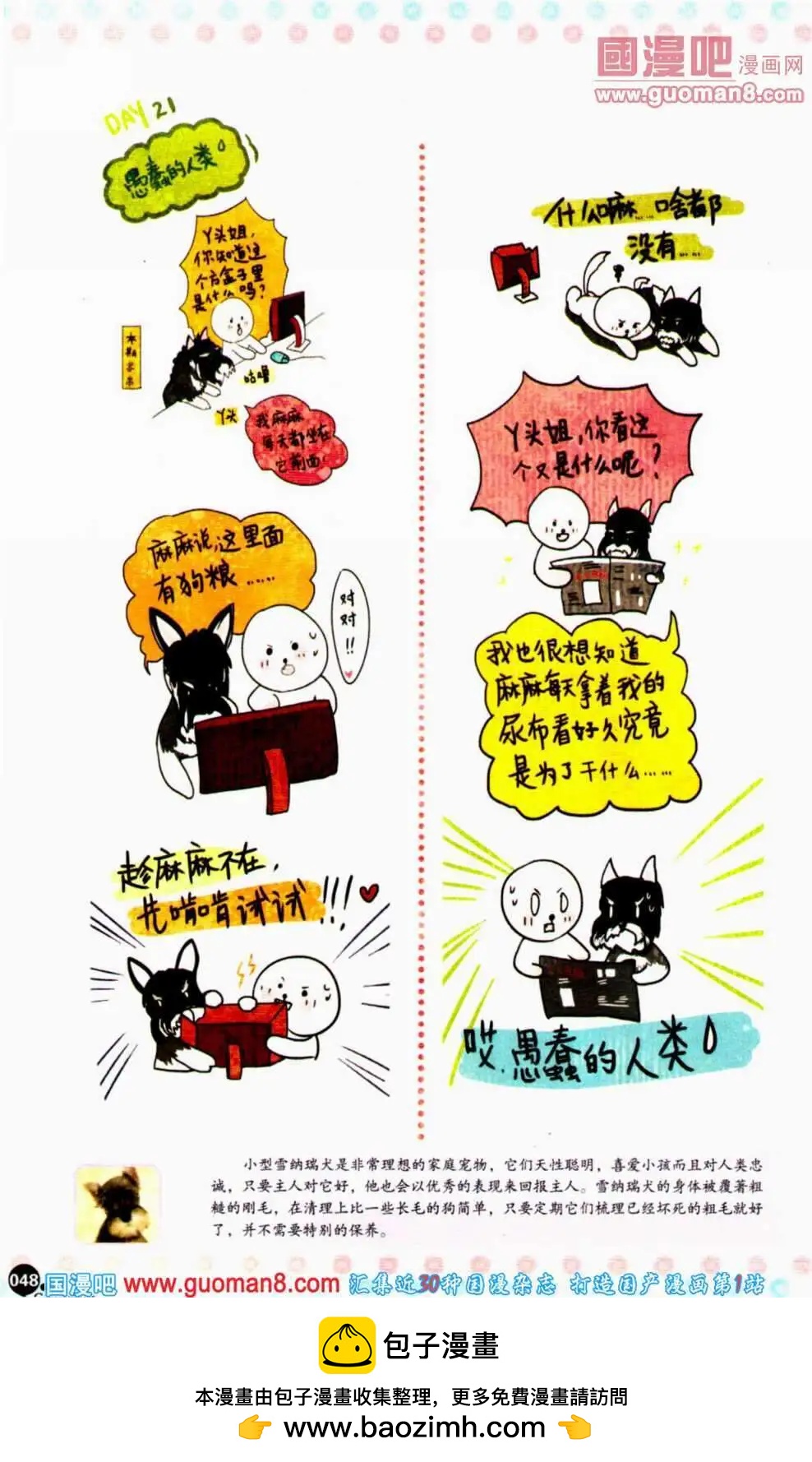 🍟漫友 第351期 全本 第50页