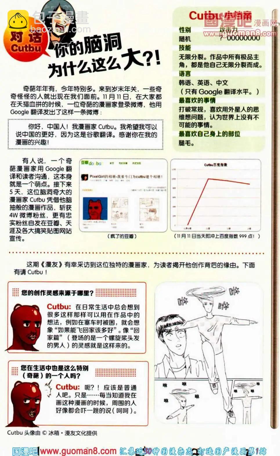 🍟漫友 第351期 全本 第6页