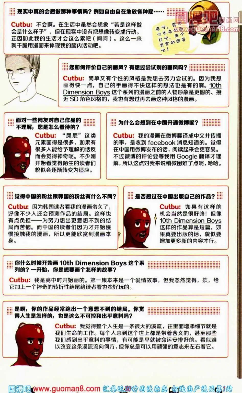 🍟漫友 第351期 全本 第7页