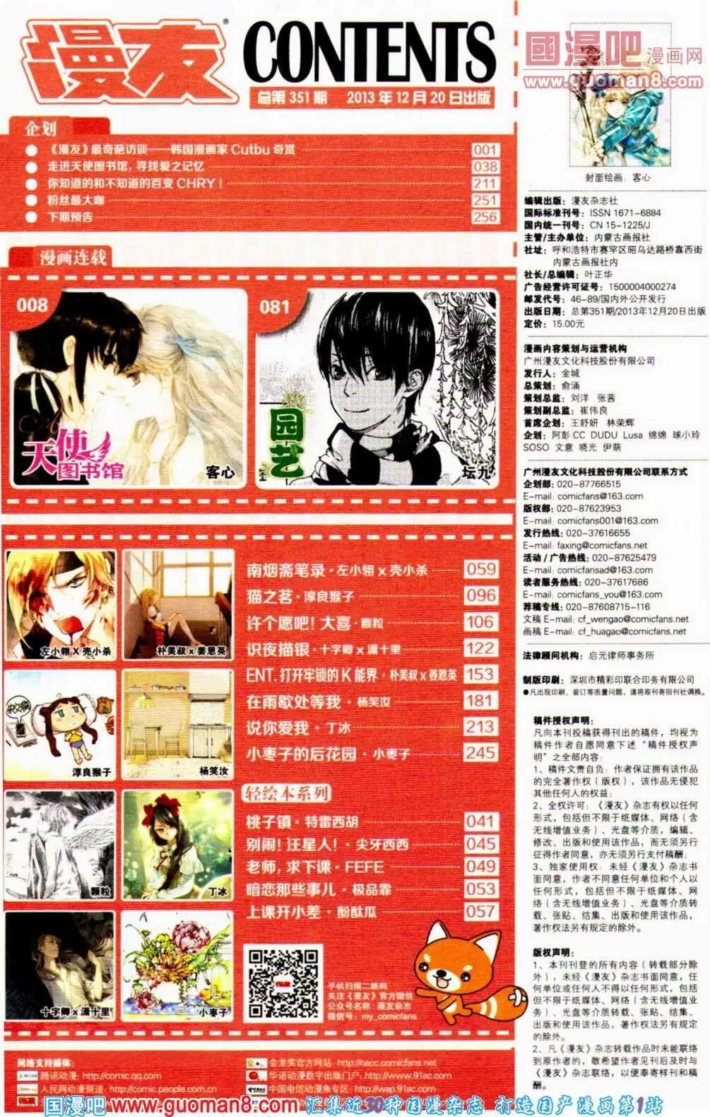🍟漫友 第351期 全本 第9页