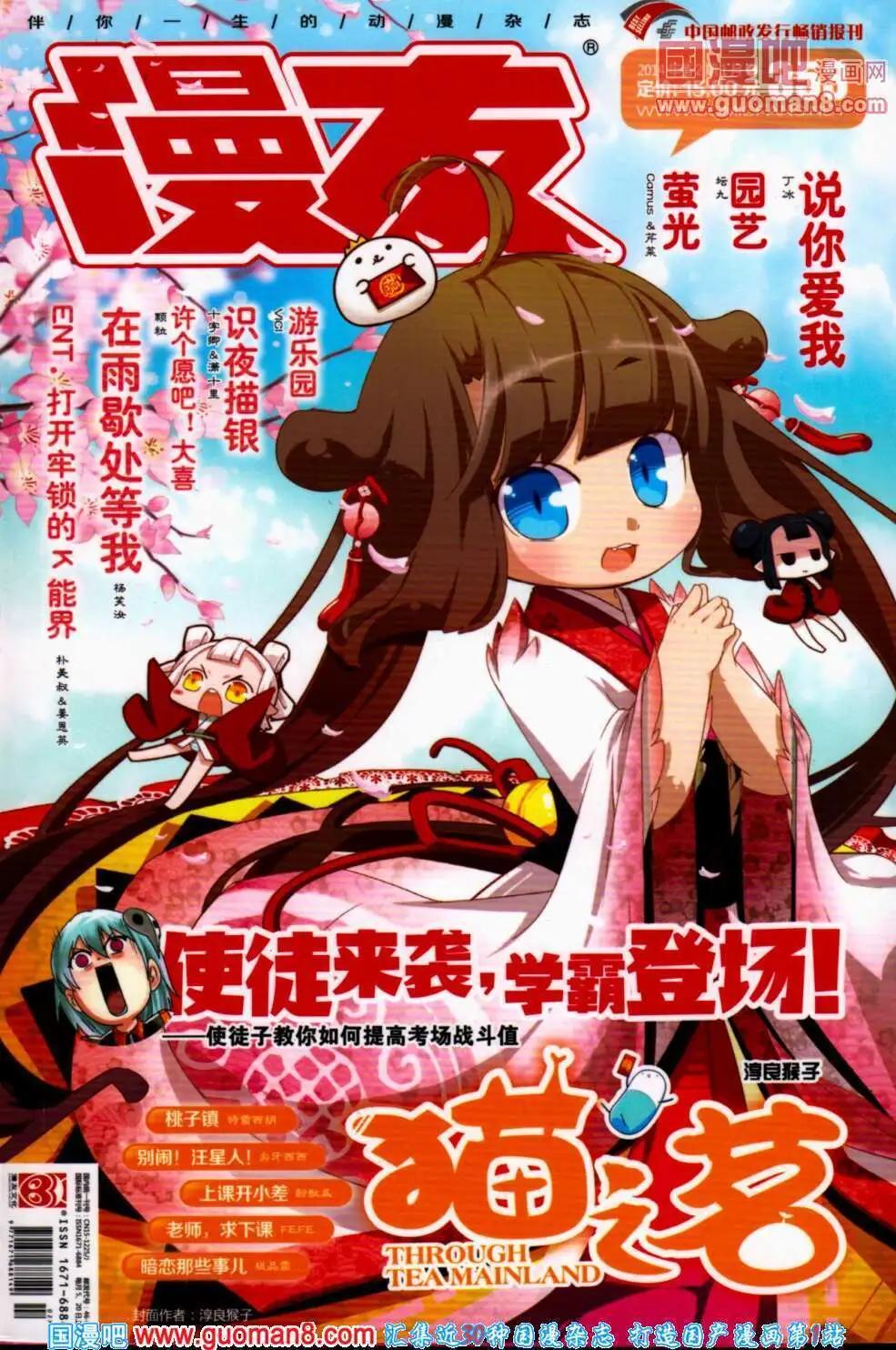 🍟漫友 第353期 全本 第1页