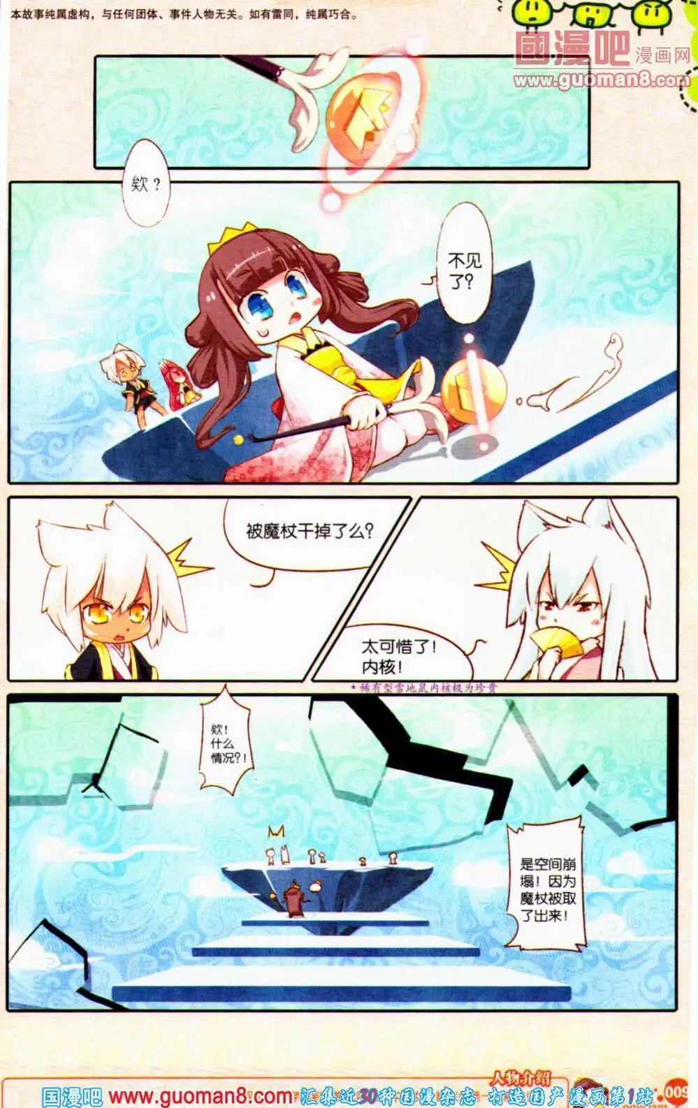 🍟漫友 第353期 全本 第11页