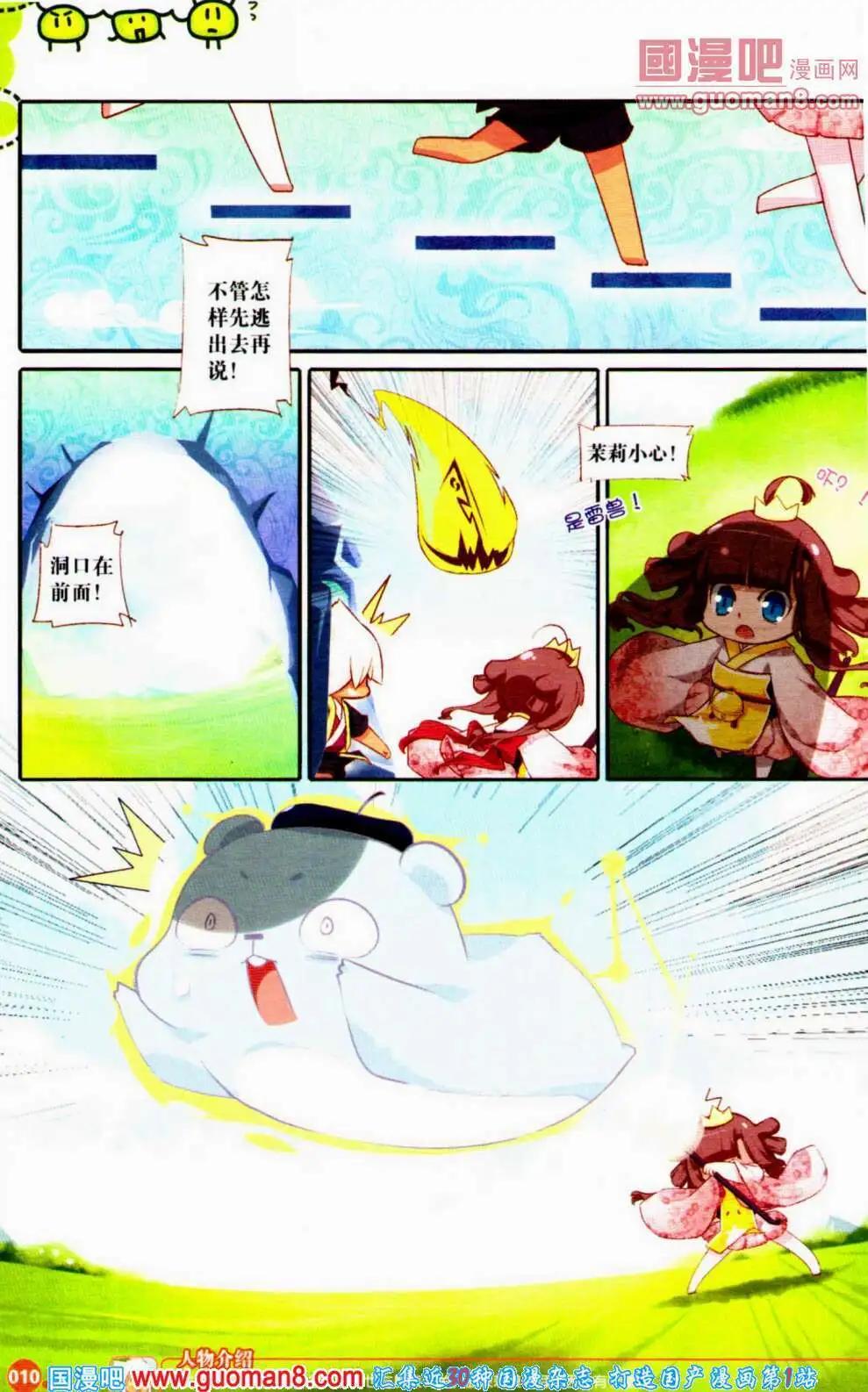 🍟漫友 第353期 全本 第12页