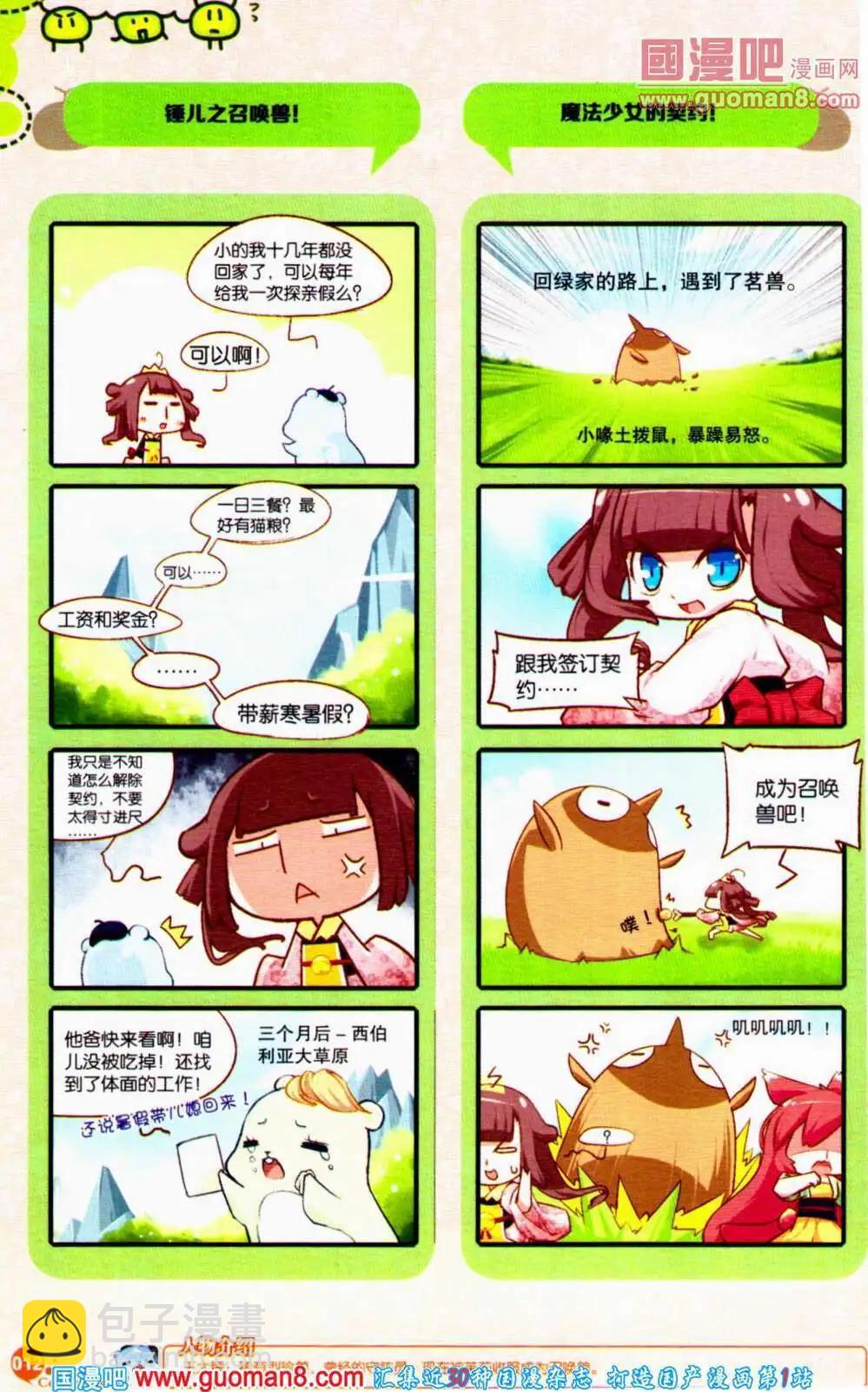🍟漫友 第353期 全本 第14页