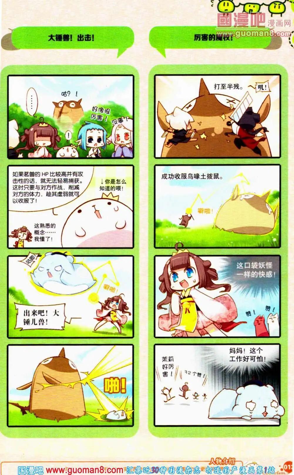 🍟漫友 第353期 全本 第15页