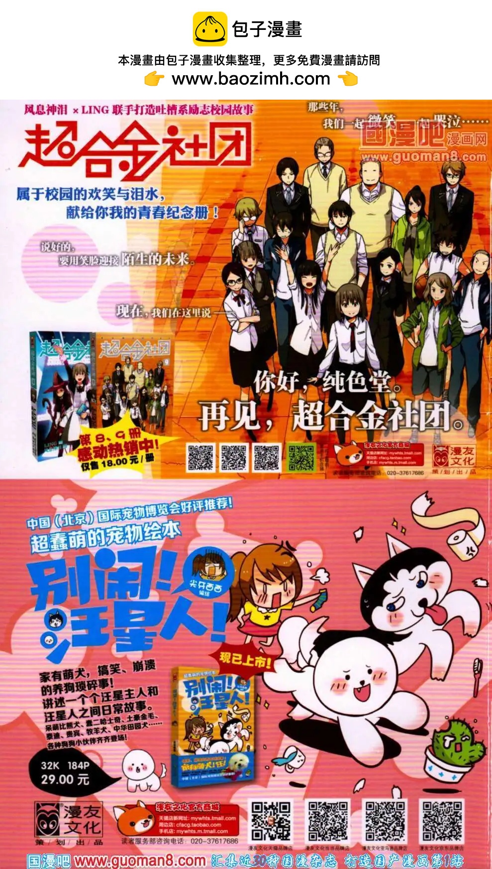 🍟漫友 第353期 全本 第2页