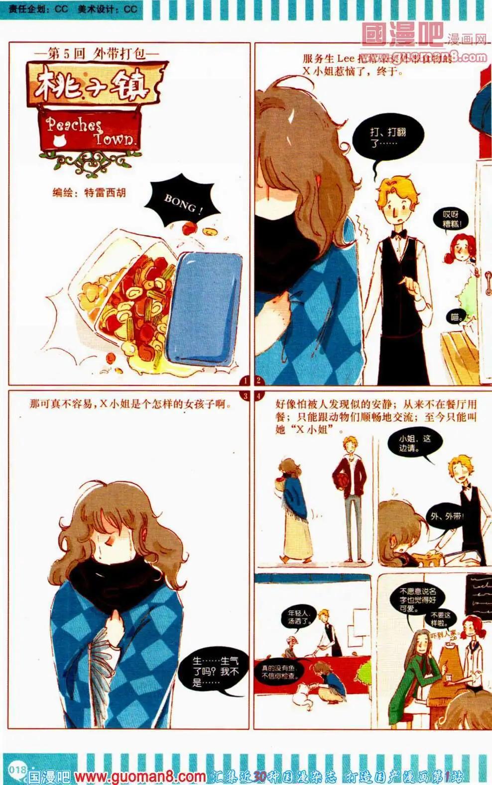 🍟漫友 第353期 全本 第20页