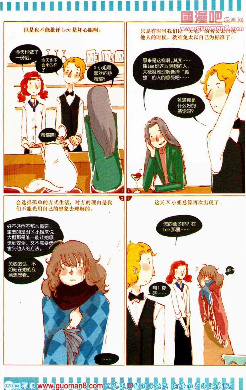 🍟漫友 第353期 全本 第22页