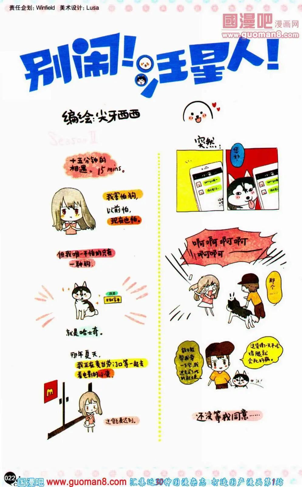 🍟漫友 第353期 全本 第24页