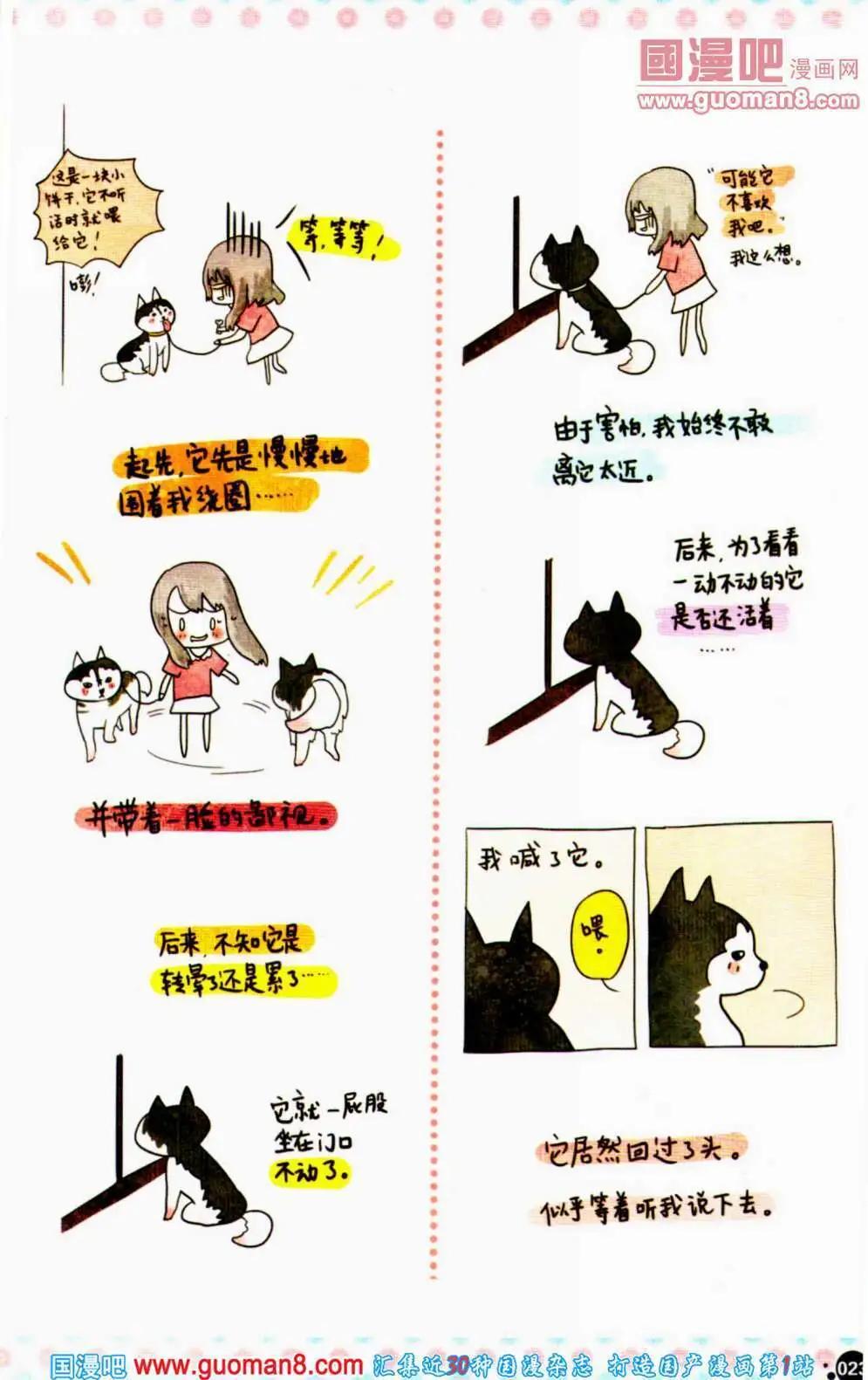 🍟漫友 第353期 全本 第25页