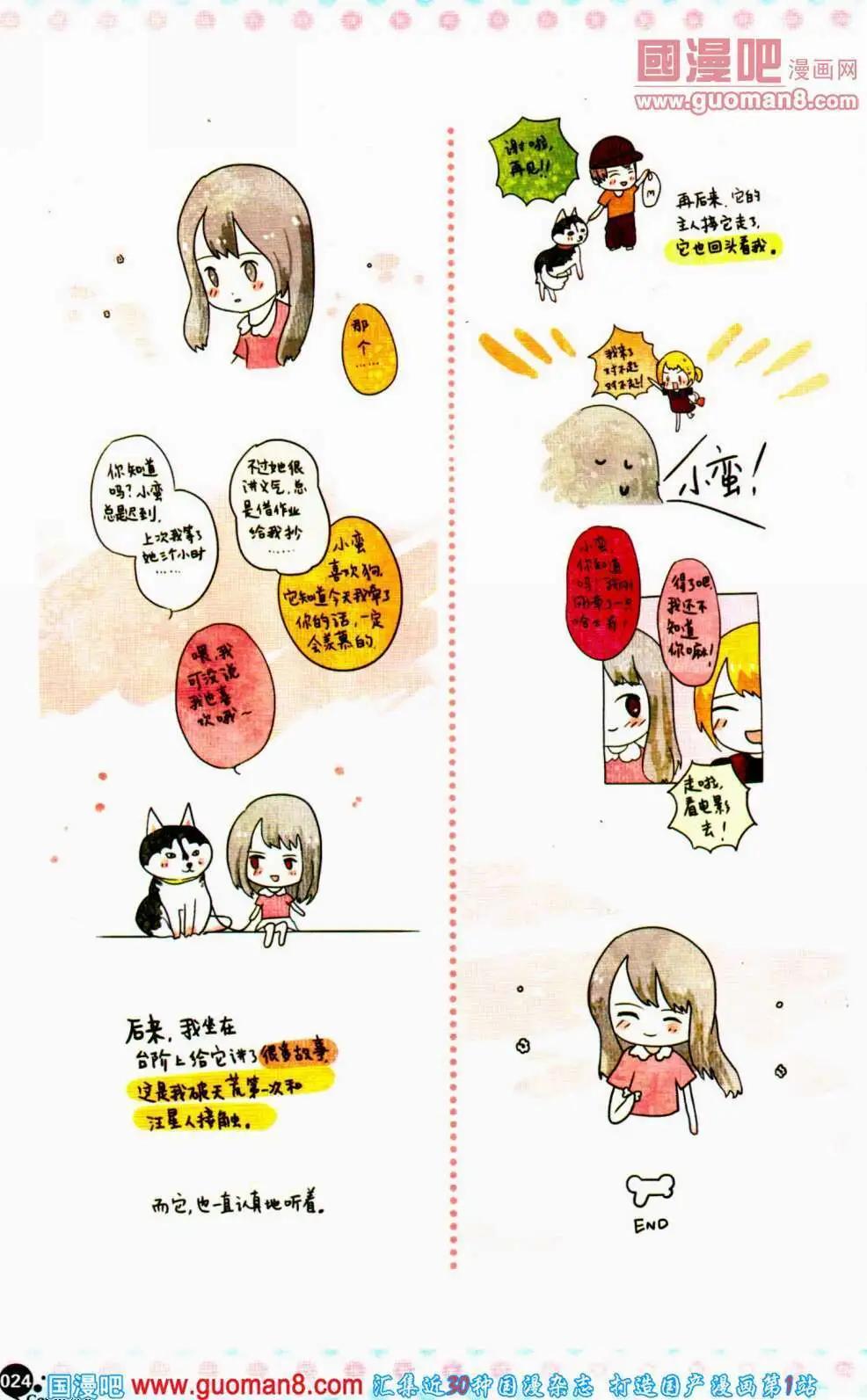 🍟漫友 第353期 全本 第26页