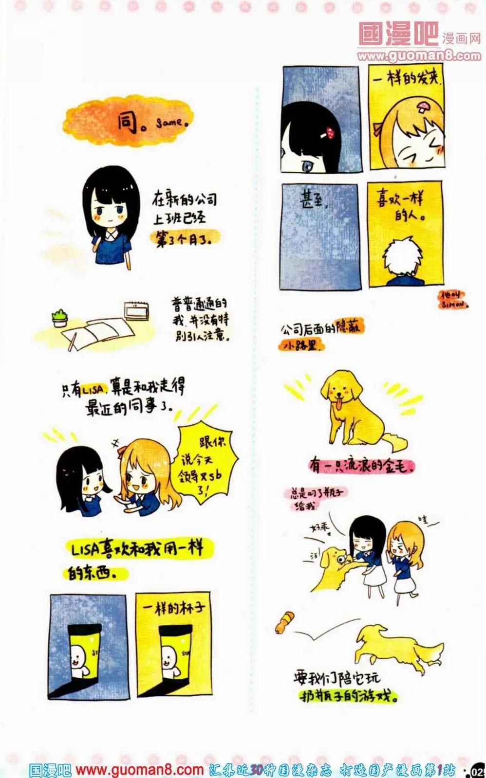 🍟漫友 第353期 全本 第27页
