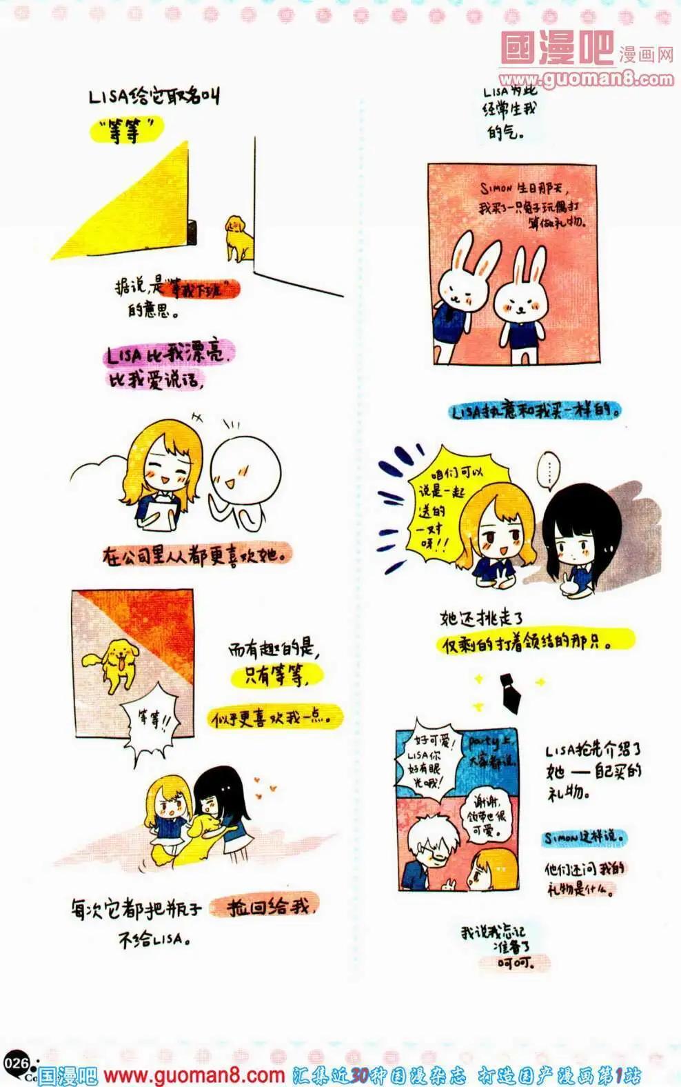 🍟漫友 第353期 全本 第28页