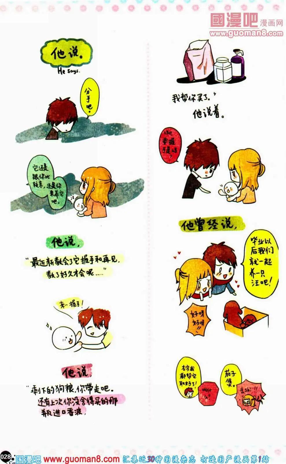 🍟漫友 第353期 全本 第30页