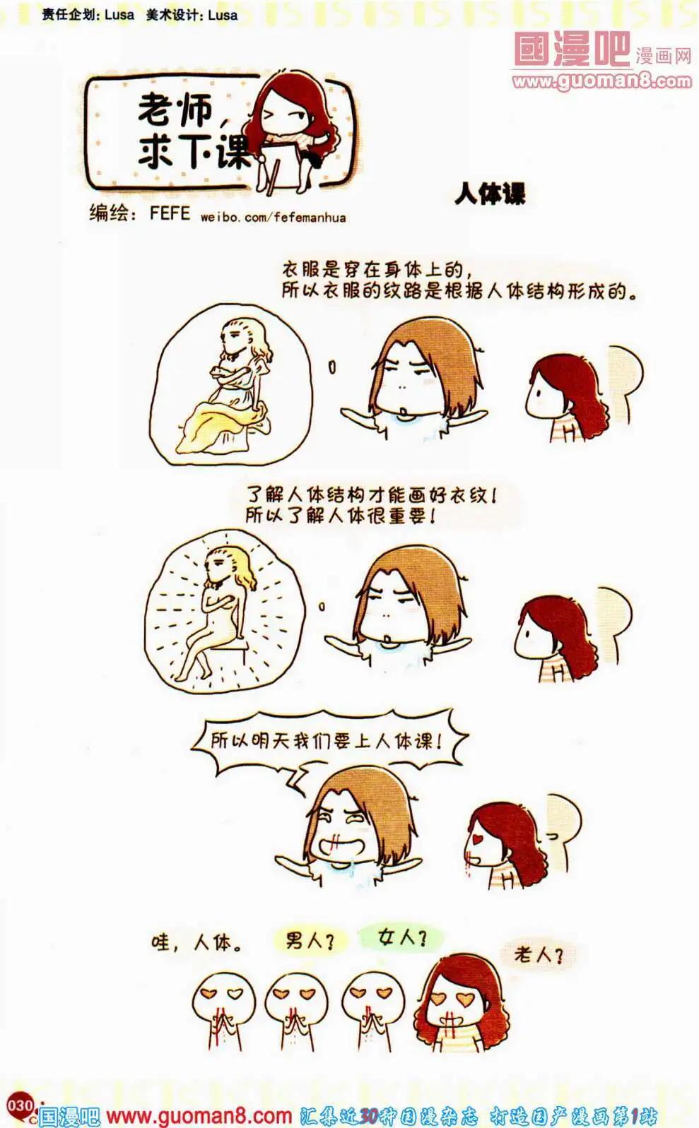 🍟漫友 第353期 全本 第32页