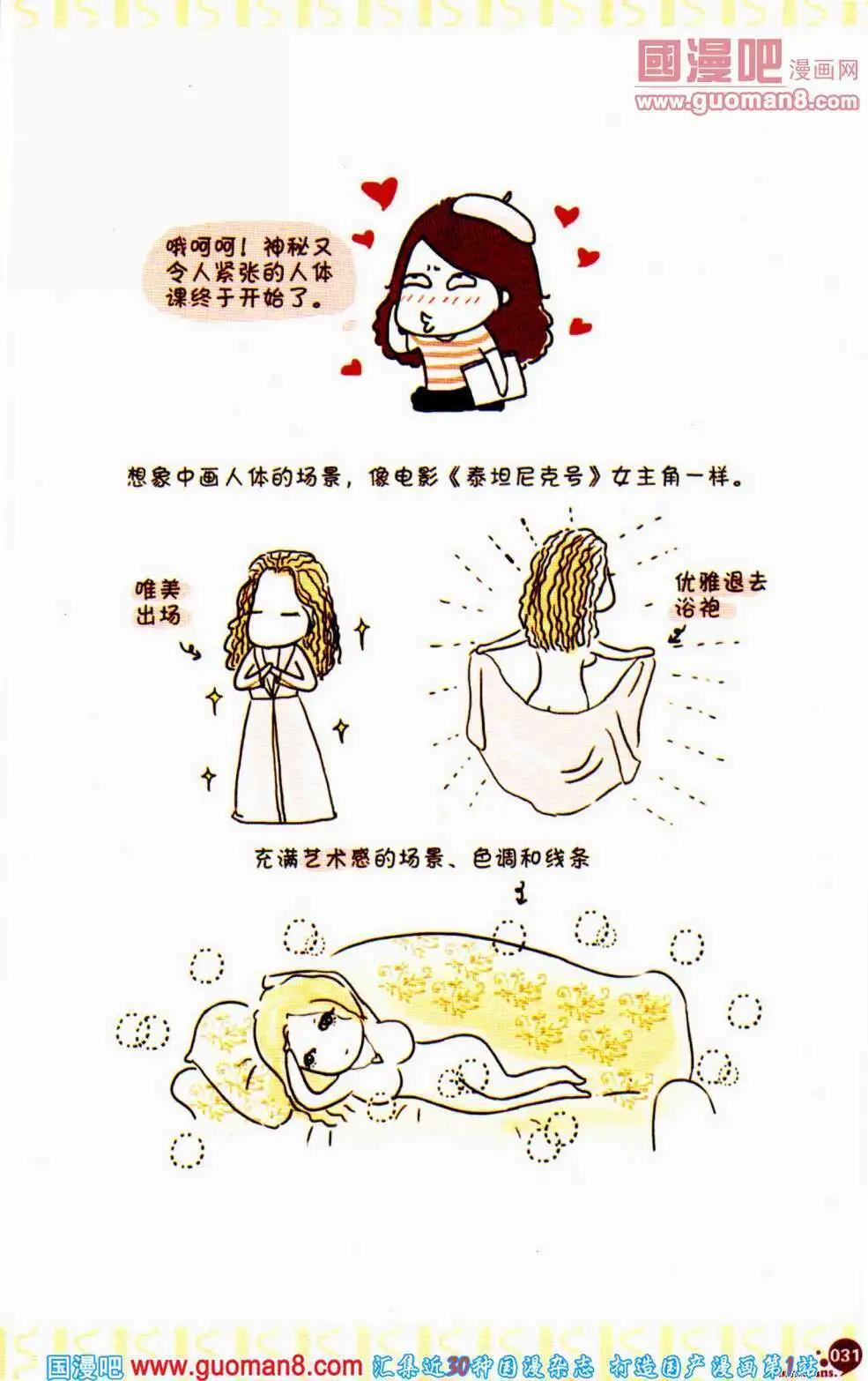 🍟漫友 第353期 全本 第33页