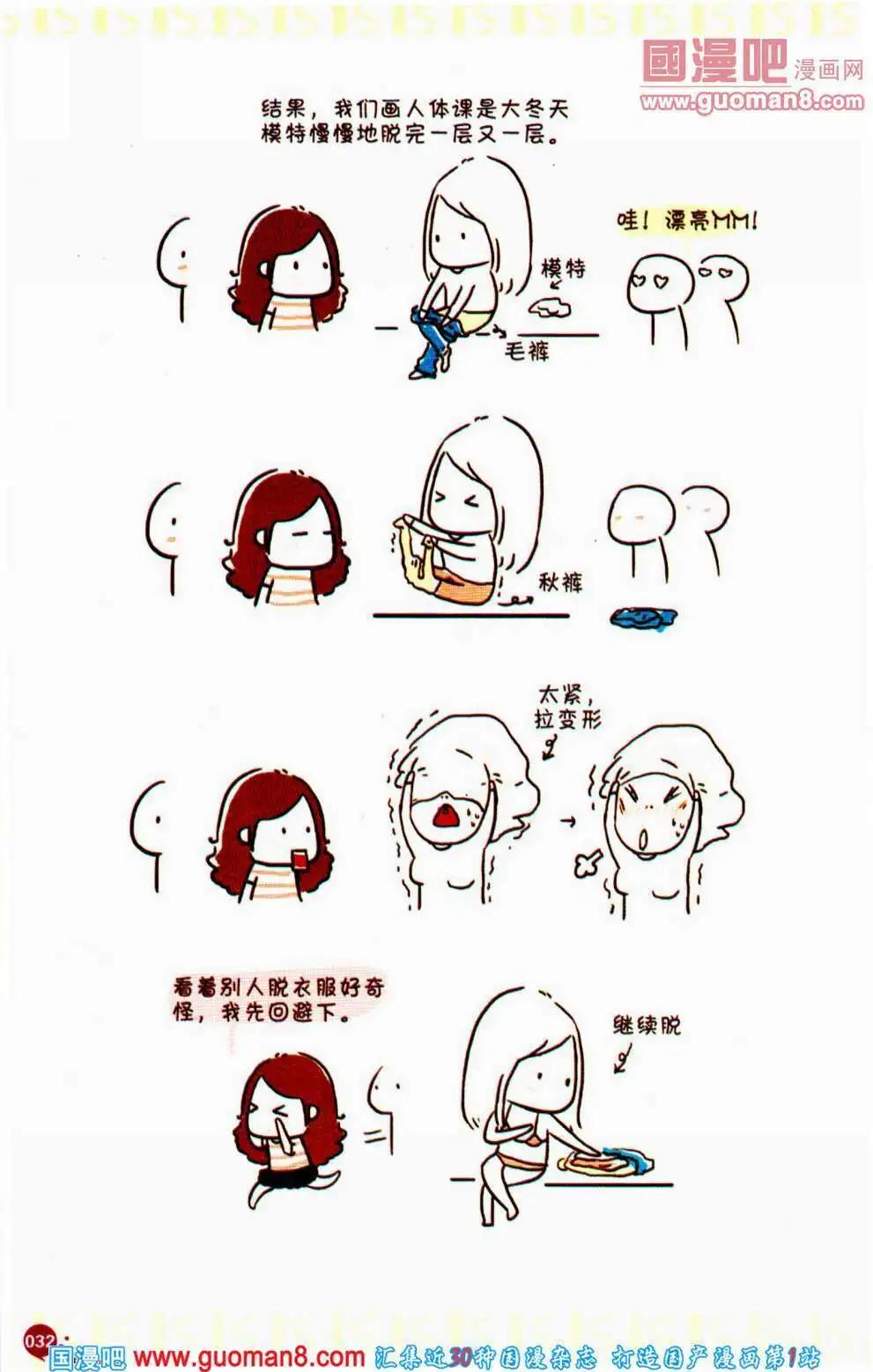 🍟漫友 第353期 全本 第34页