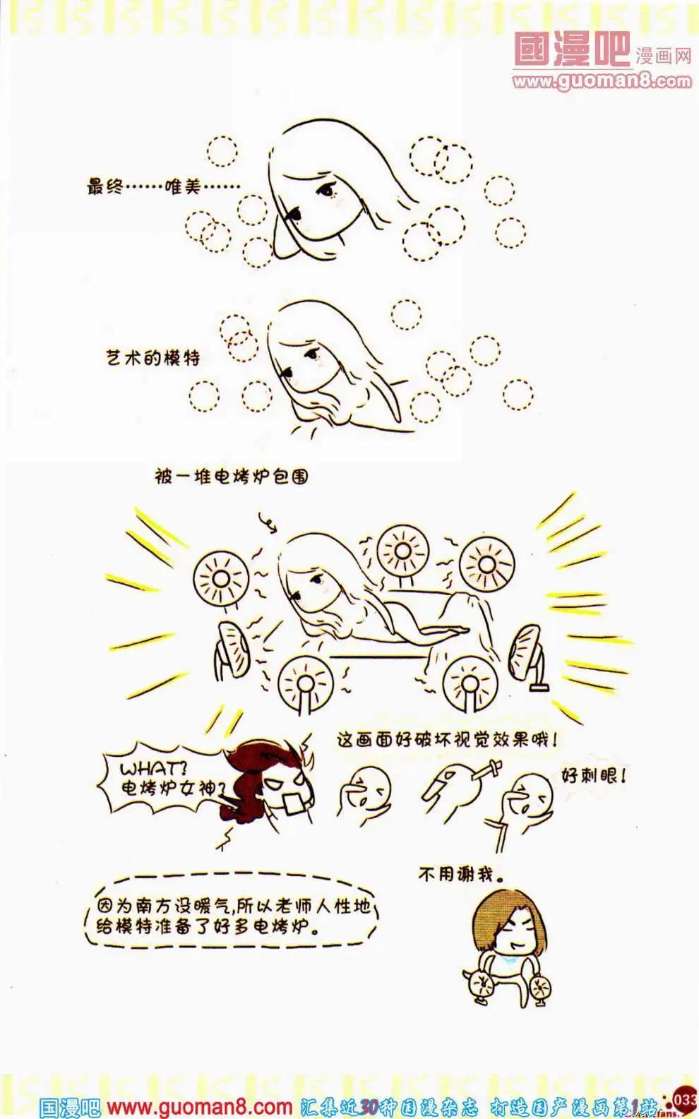🍟漫友 第353期 全本 第35页