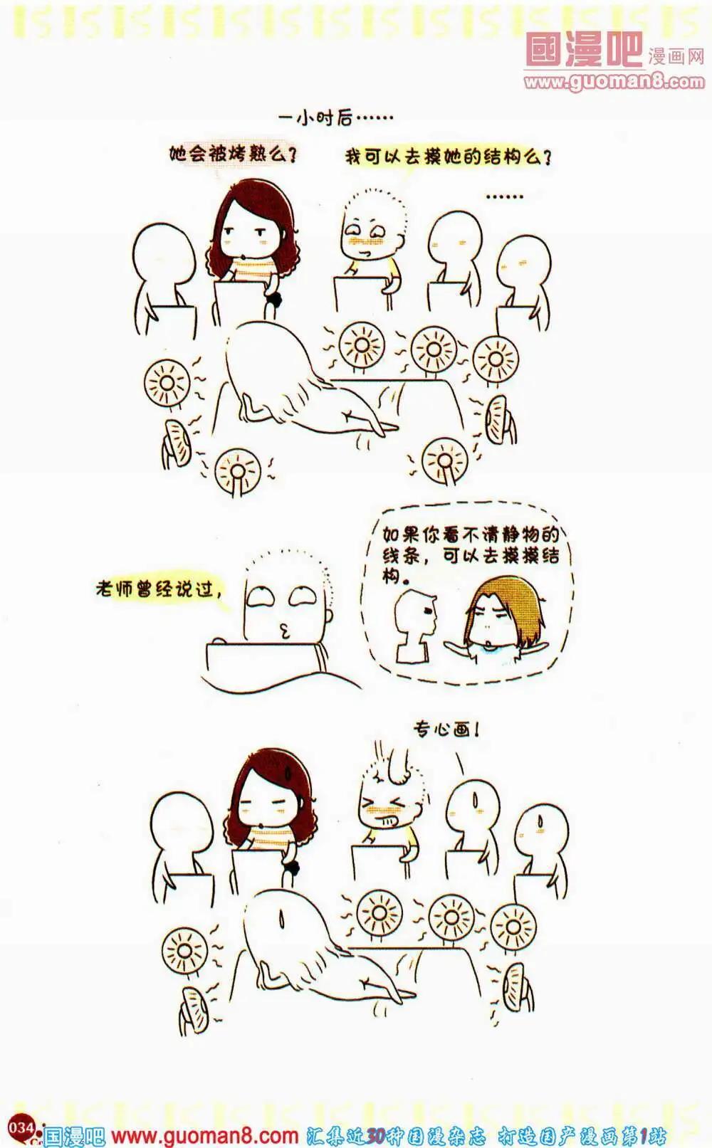 🍟漫友 第353期 全本 第36页