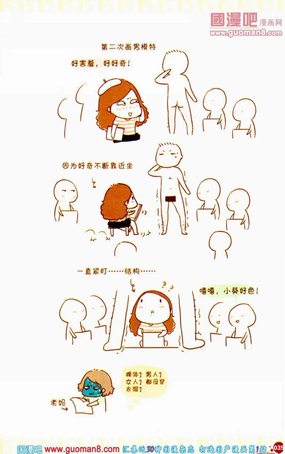 🍟漫友 第353期 全本 第37页