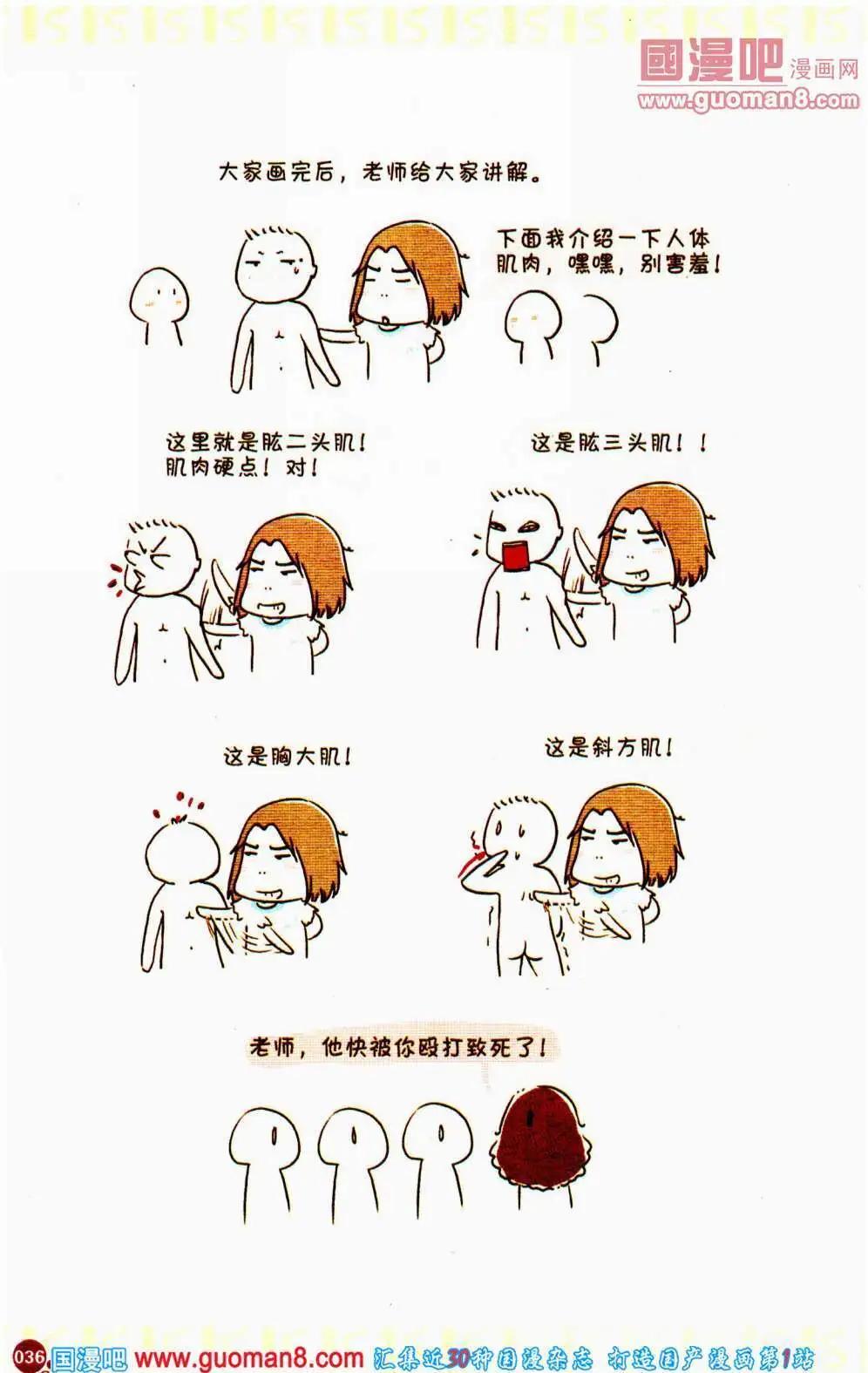 🍟漫友 第353期 全本 第38页