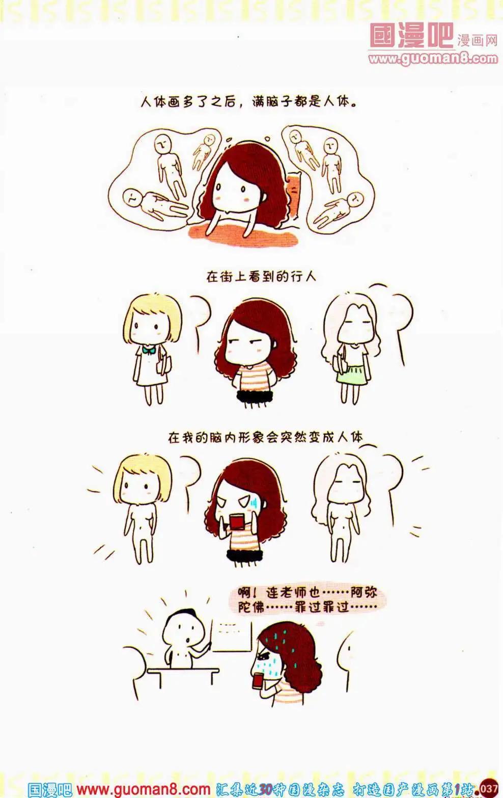 🍟漫友 第353期 全本 第39页