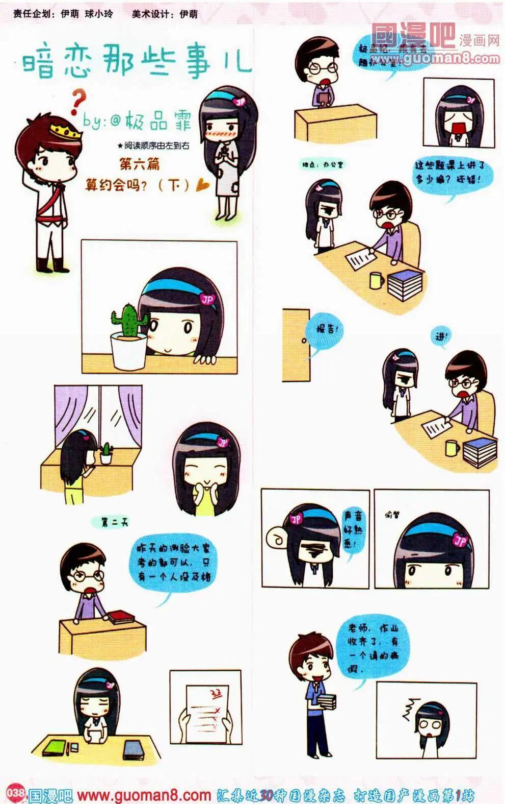 🍟漫友 第353期 全本 第40页