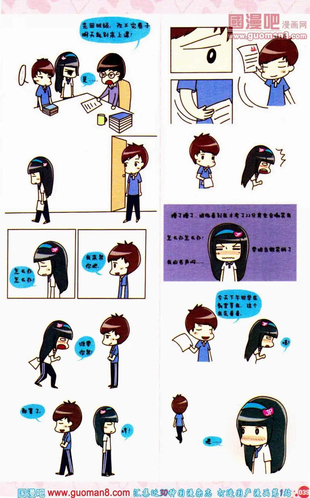 🍟漫友 第353期 全本 第41页