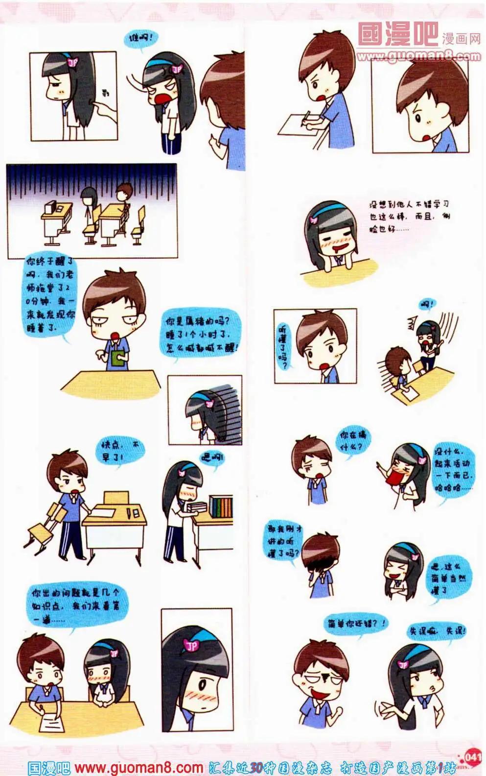 🍟漫友 第353期 全本 第43页