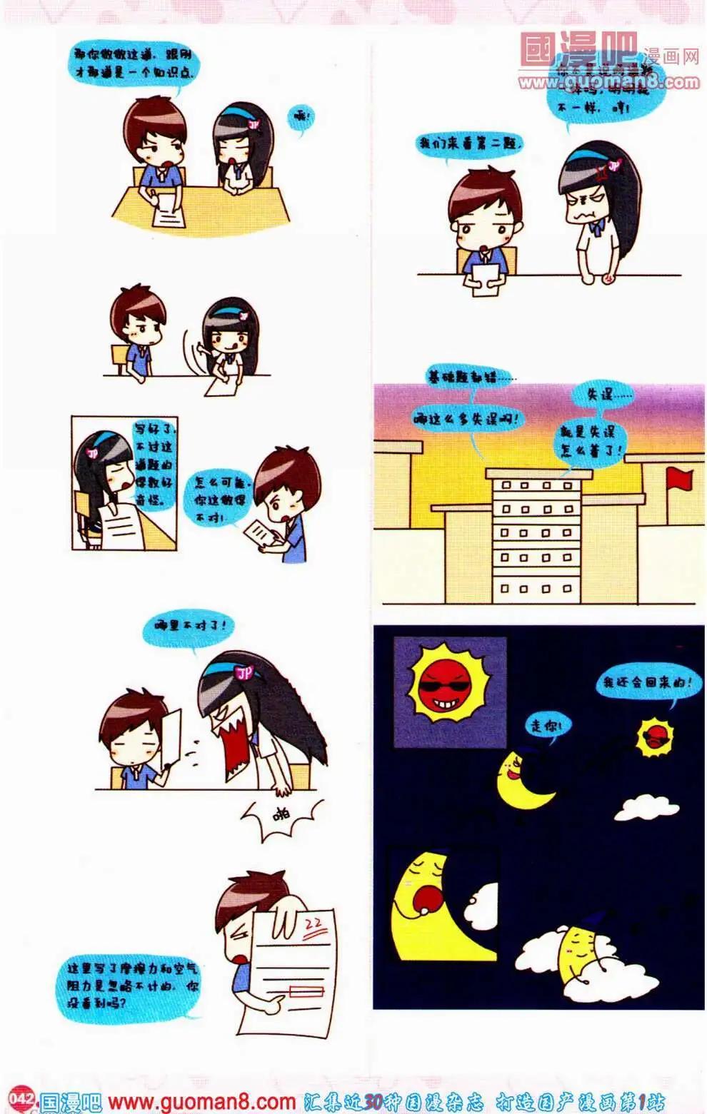 🍟漫友 第353期 全本 第44页