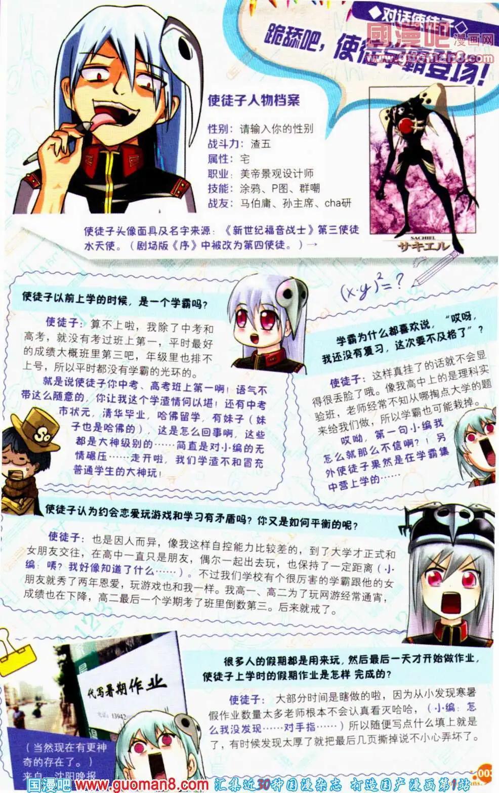🍟漫友 第353期 全本 第5页