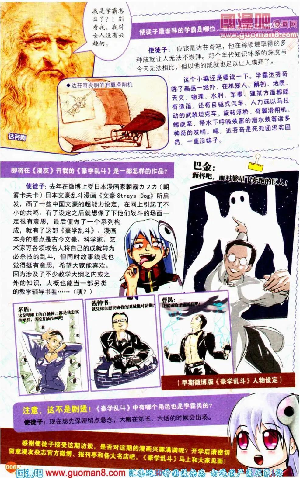 🍟漫友 第353期 全本 第8页