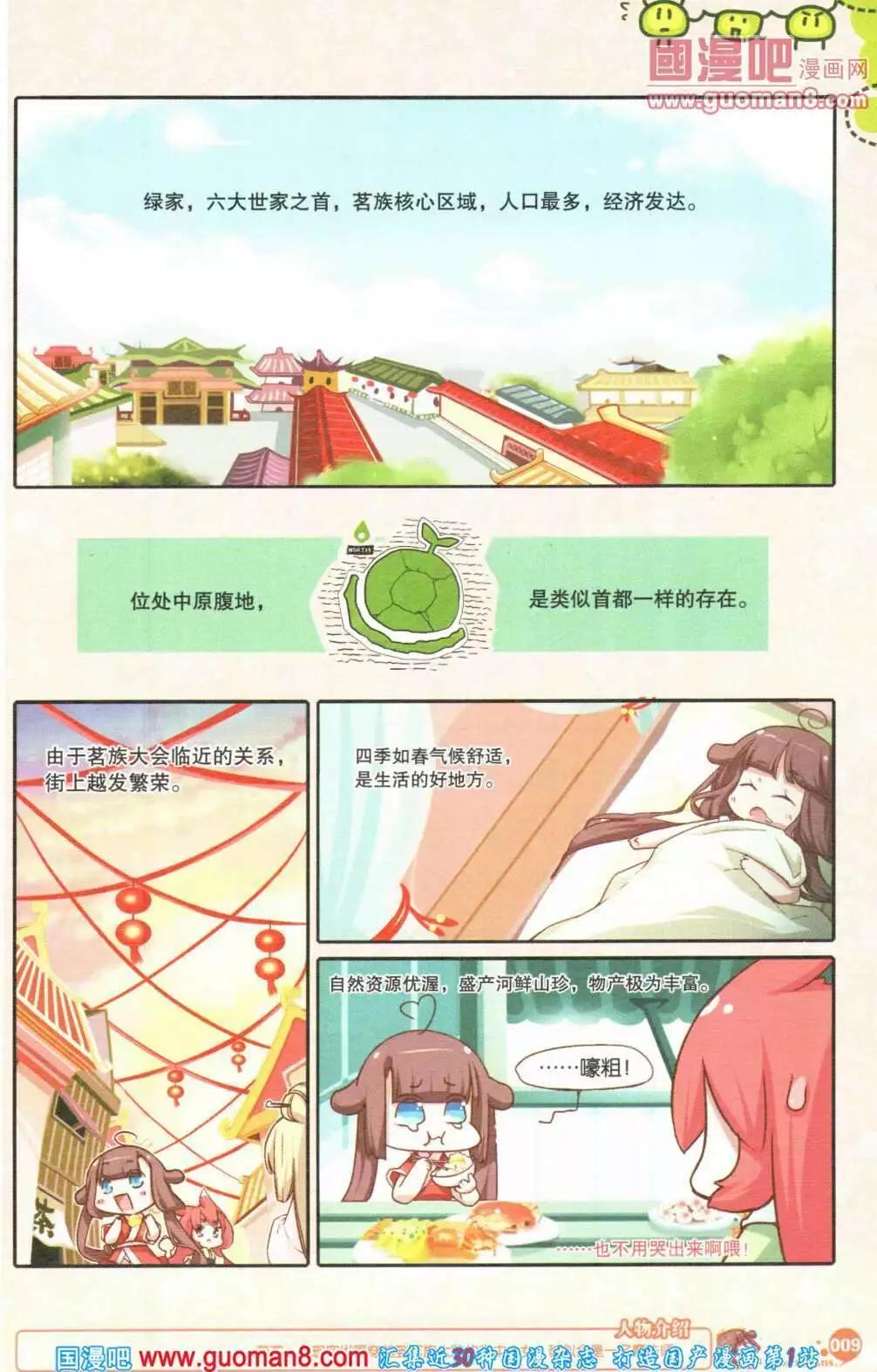🍟漫友 第355期 全本 第11页