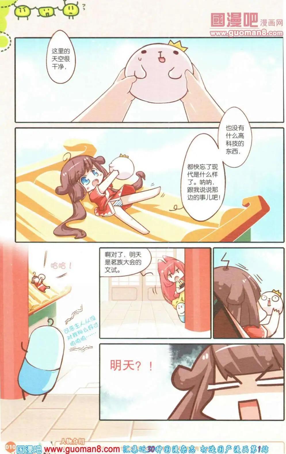 🍟漫友 第355期 全本 第12页