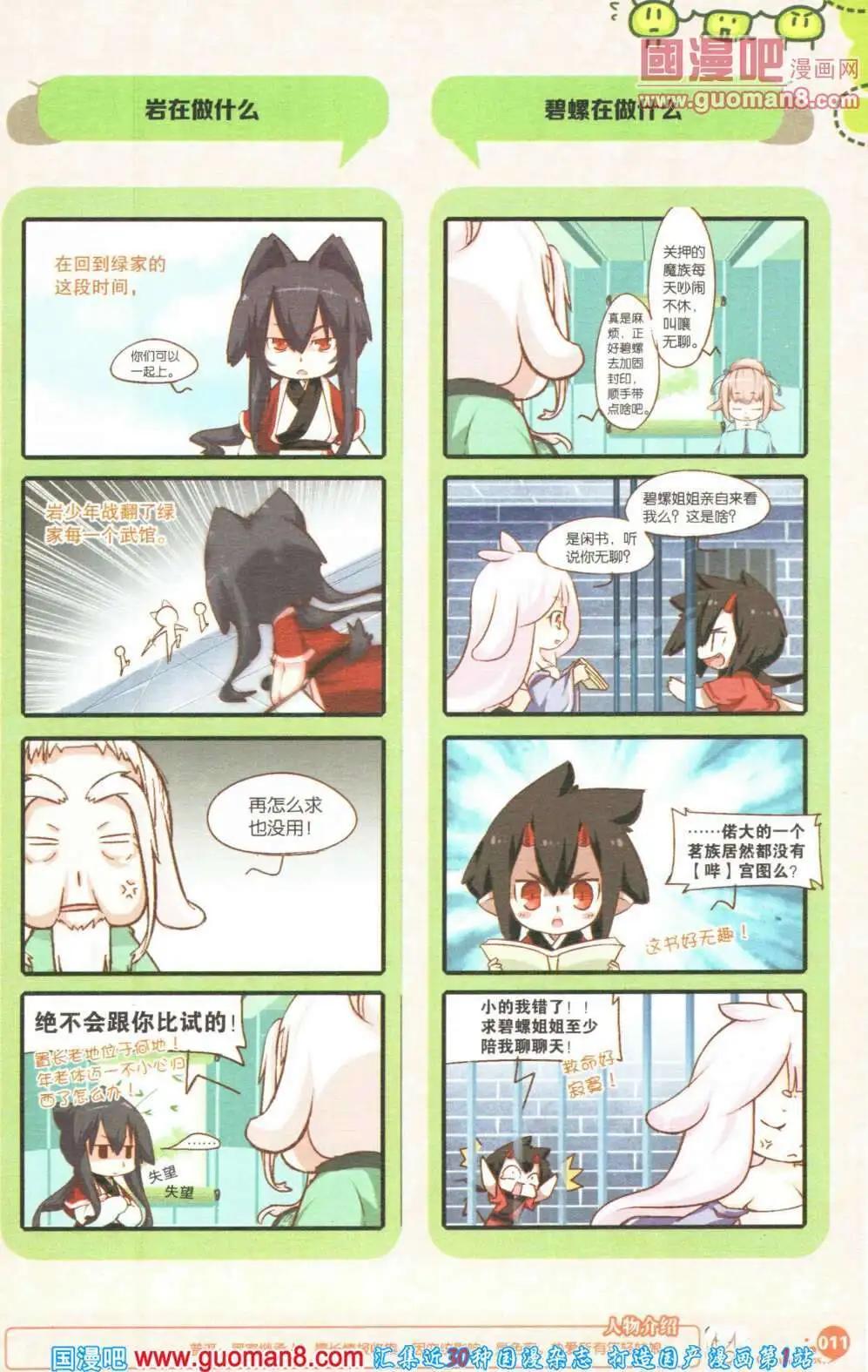 🍟漫友 第355期 全本 第13页