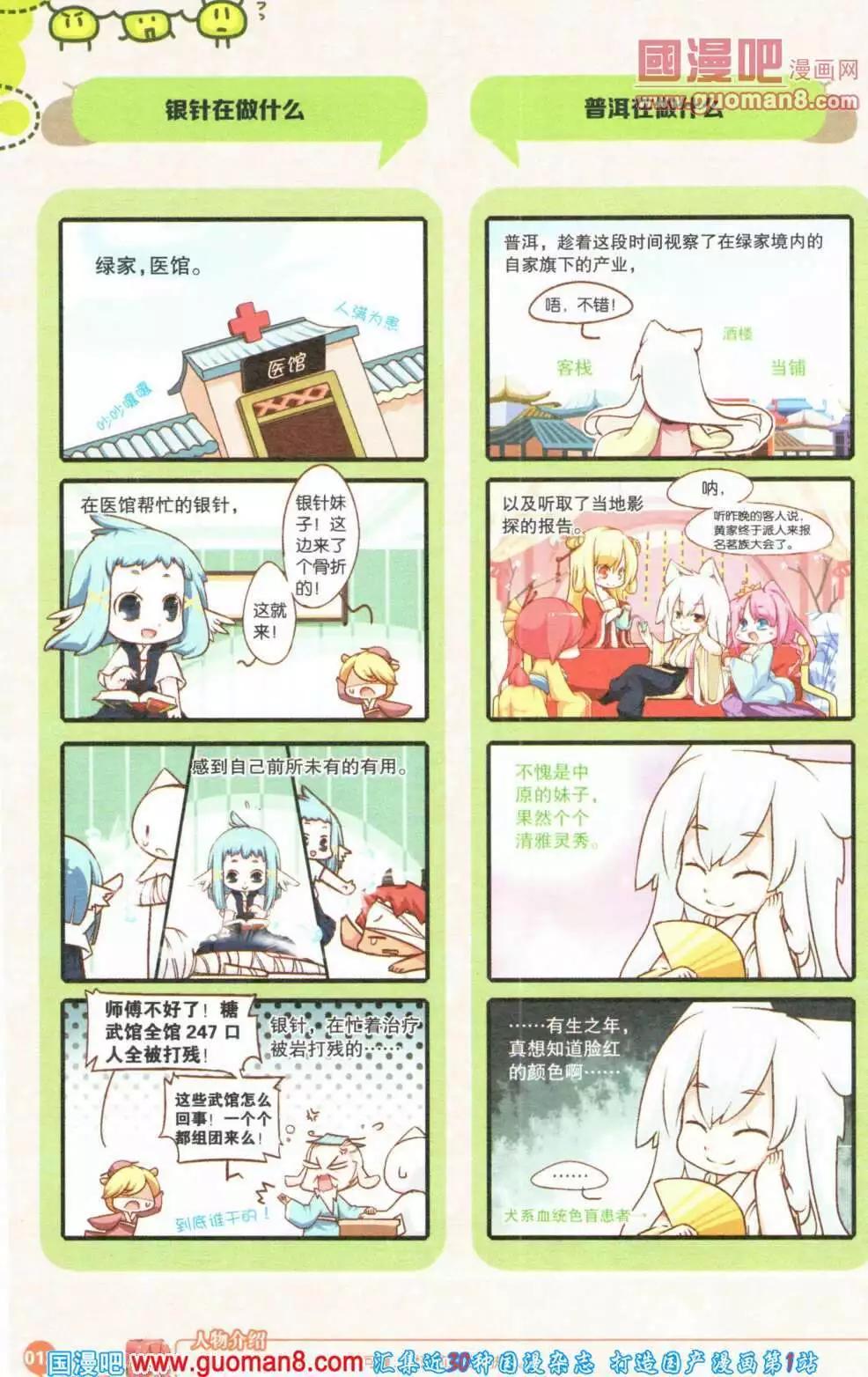 🍟漫友 第355期 全本 第14页