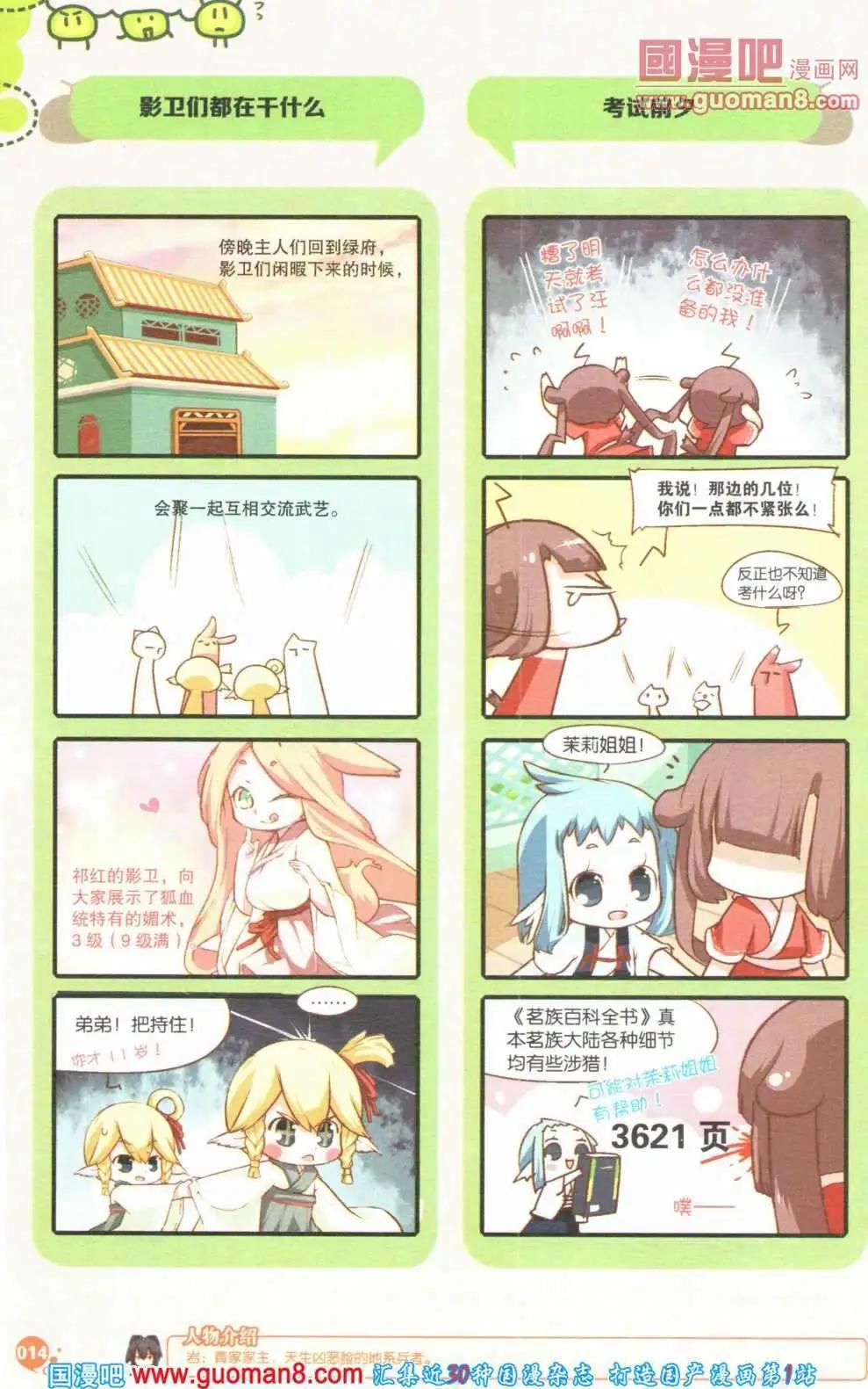 🍟漫友 第355期 全本 第16页
