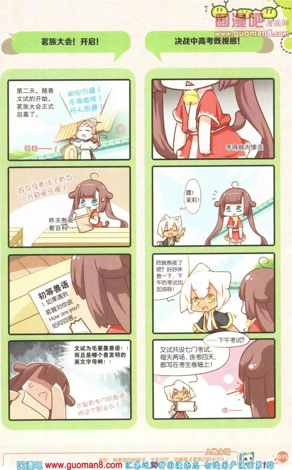 🍟漫友 第355期 全本 第17页