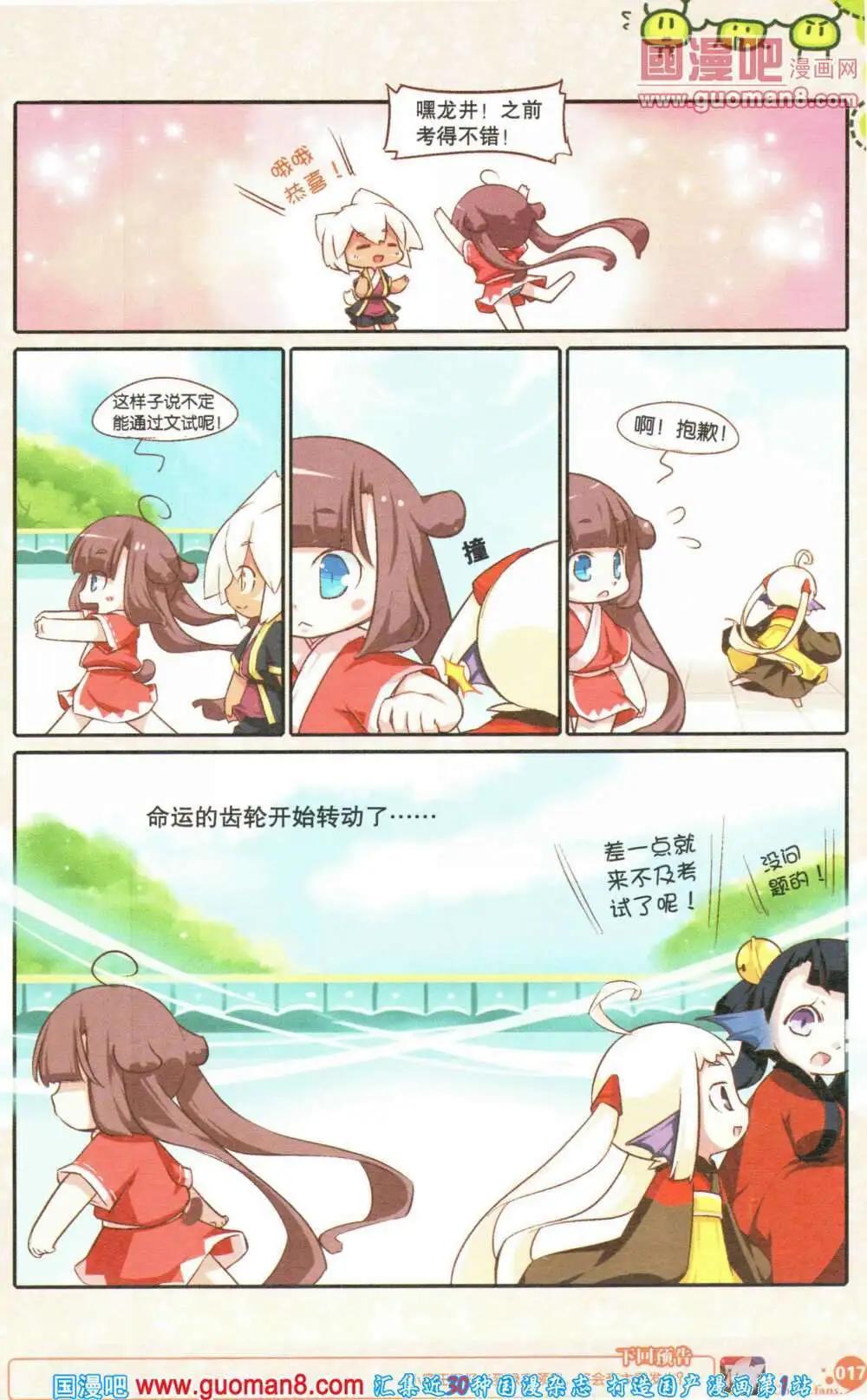 🍟漫友 第355期 全本 第19页