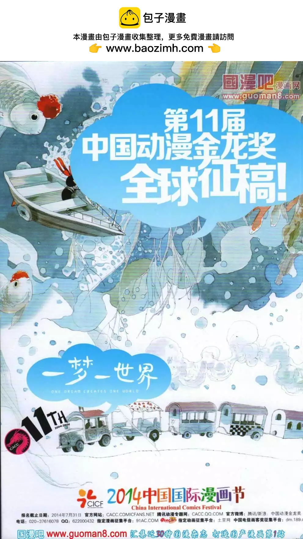 🍟漫友 第355期 全本 第2页